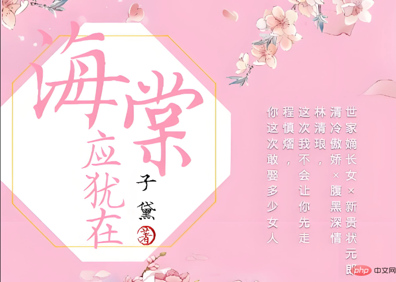 海棠线上文学城_海棠线上文学城网页版入口