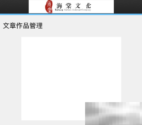 《海棠文学城》部分章节不显示解决方法