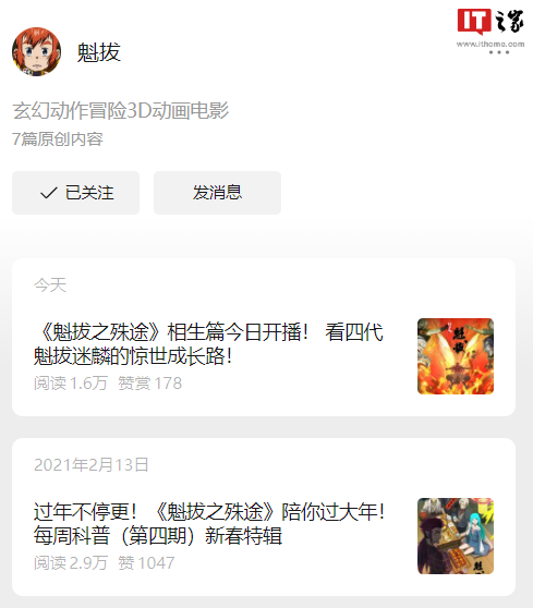近三年后,《魁拔之殊途》相生篇重返舞台,国漫经典 IP 再度开播