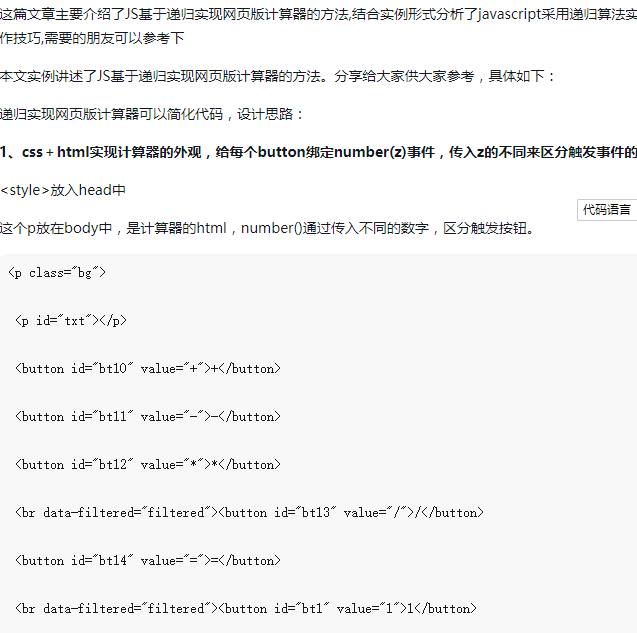 在JS中如何实现网页版计算器