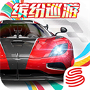 巅峰极速 网易安卓版