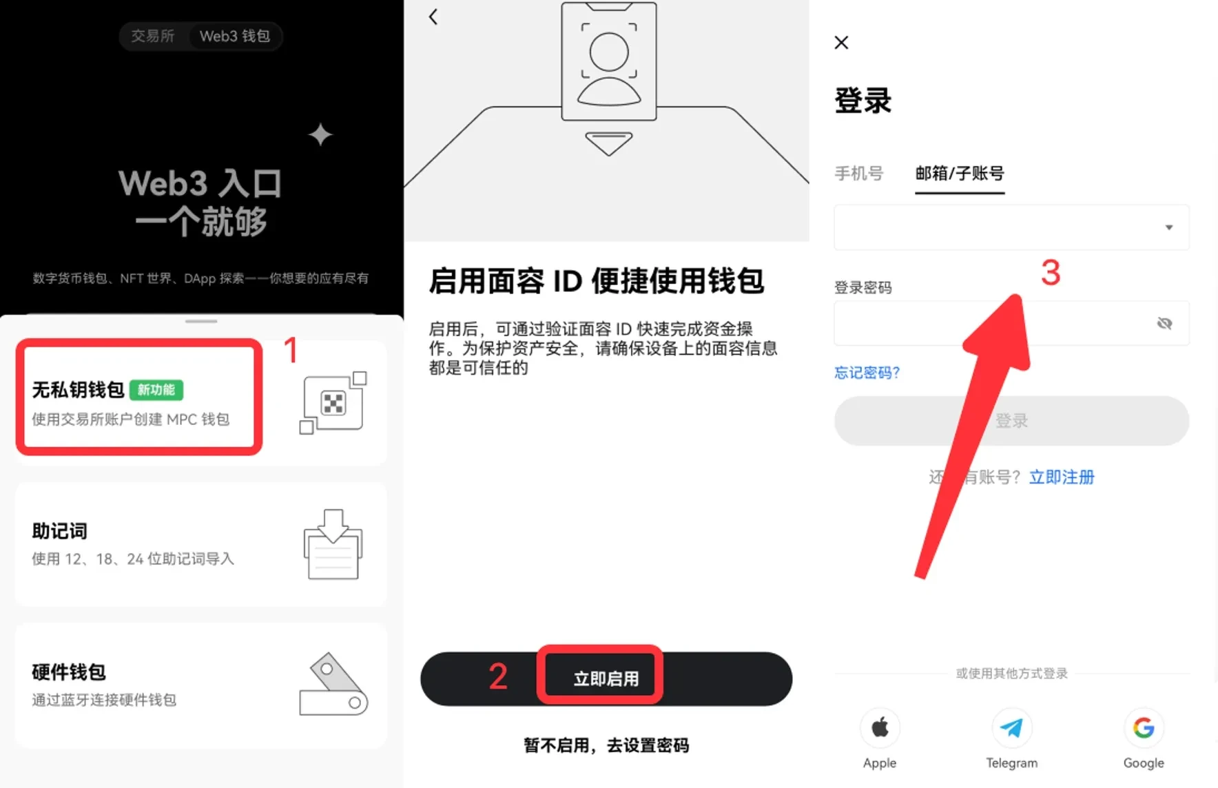 欧意OKX Web3 wallet上线 MPC 无私钥wallet使用方法