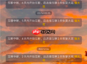 抖音聊天火花几天不聊会消失 抖音火花断了超三天还能续回来吗