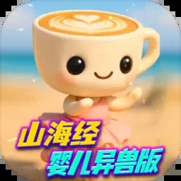 山海经异兽融合