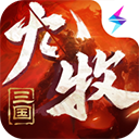 九牧之野 手游版