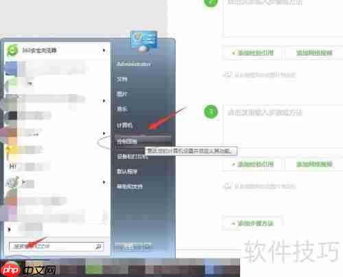 Windows7系统如何设置定时更新补丁