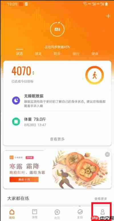 小米运动怎么关闭消息提示