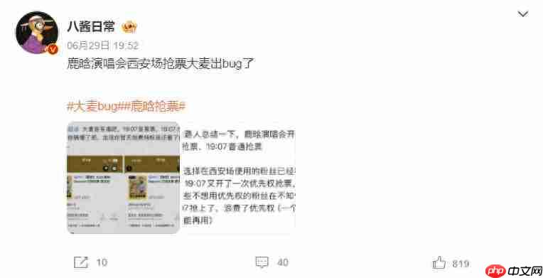 大麦网惹鹿晗粉丝