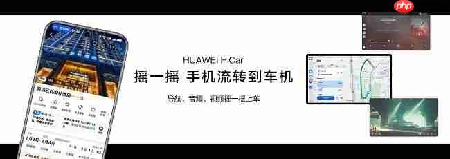 HUAWEI HiCar6.0发布,手机与车交互更自然,驾驶体验大升级？