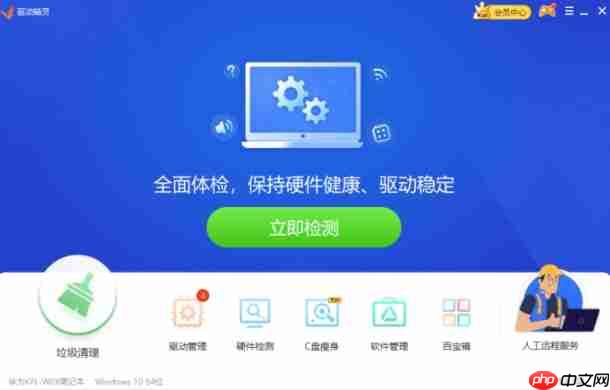 驱动精灵怎么开启过滤蓝光-驱动精灵开启过滤蓝光的方法