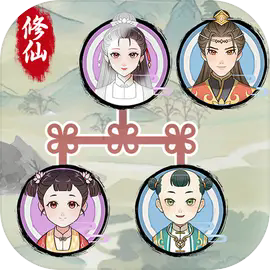 修仙世家 1.0.6免广告