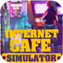 城市网吧模拟器 手机版