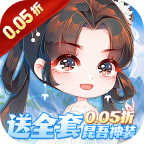 万剑至尊0.05折送全套昆吾神装