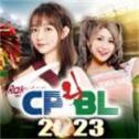 CPBL职业棒球2025