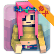 我的世界女孩版正版