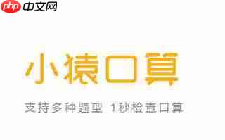 小猿口算app拍照检查怎么操作 具体操作步骤
