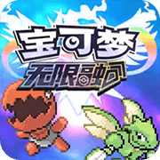 宝可梦无限融合汉化版