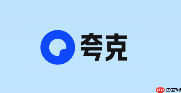 如何用夸克搜索过滤广告内容 夸克搜索广告屏蔽模式开启方式