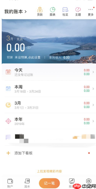 随手记怎么关闭广告推送 随手记关闭消息推送方法介绍
