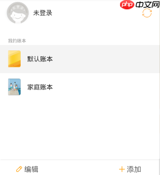 随手记如何添加账本 随手记添加账本方法