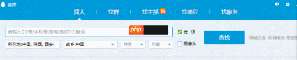 腾讯网怎么找人 腾讯网找人方法