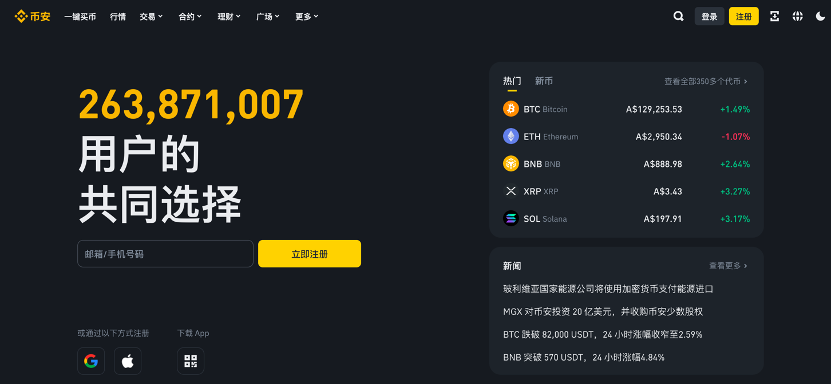 币安APP下载2025：安卓/iOS/PC官网直链