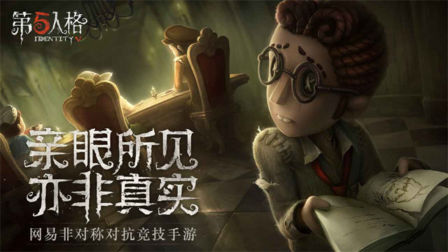 第五人格体验服免费版