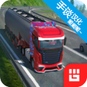 欧洲卡车模拟器 专业版