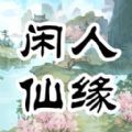 闲人仙缘 手机版