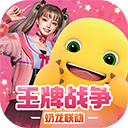 王牌战争：文明重启 官方正版