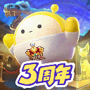 蛋仔派对 官方服3周年