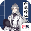 我靠科举来修仙 官方版