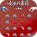 女巫的毒药 手机版