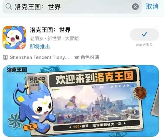 洛克王国：世界游戏开启苹果App