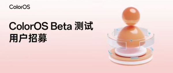 ColorOS16开始发力:内测Log版招募已开启你的机型在内吗?
