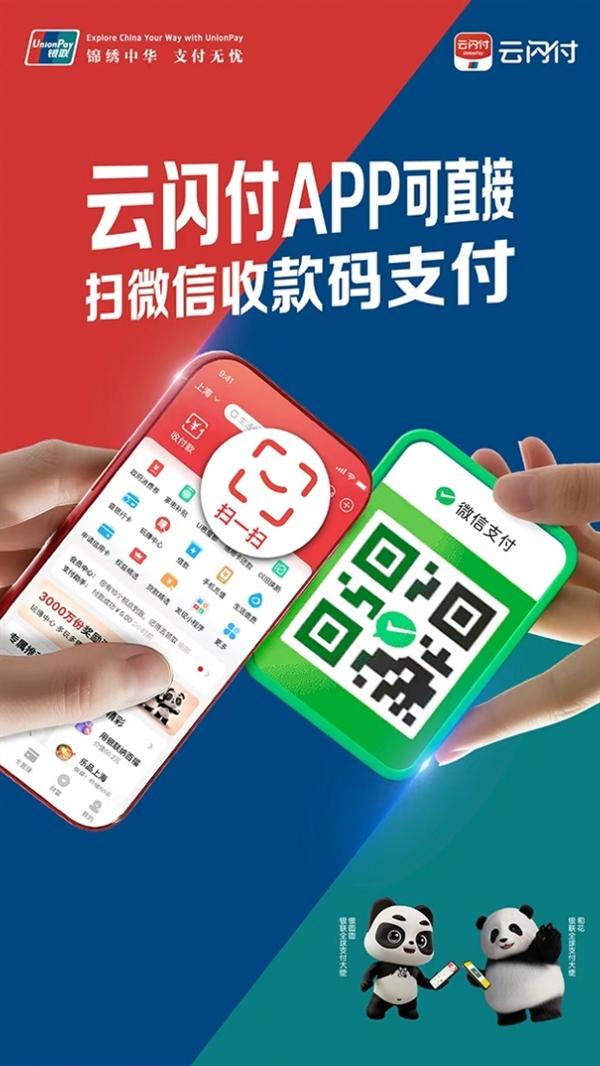付款再也不尴尬！微信支付收款码正式接入云闪付：个人码也能付