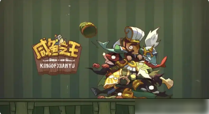 咸鱼之王最强阵容搭配