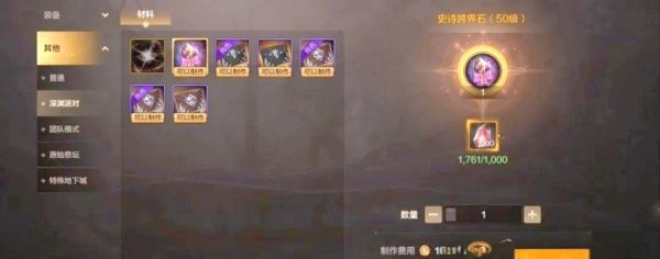 dnf手游70版本史诗怎么跨界