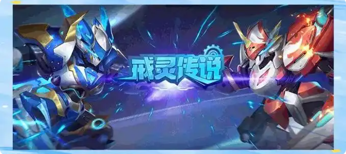 戒灵传说话题合集