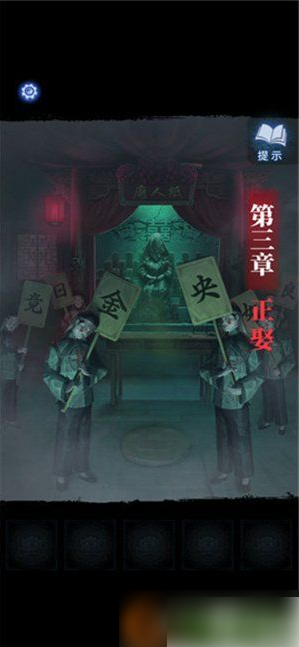 纸嫁衣8千子树第三章怎么通关