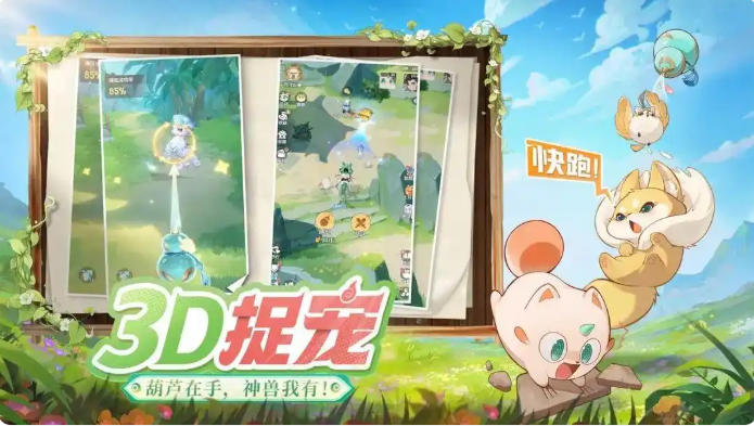 灵兽大冒险游戏怎么玩