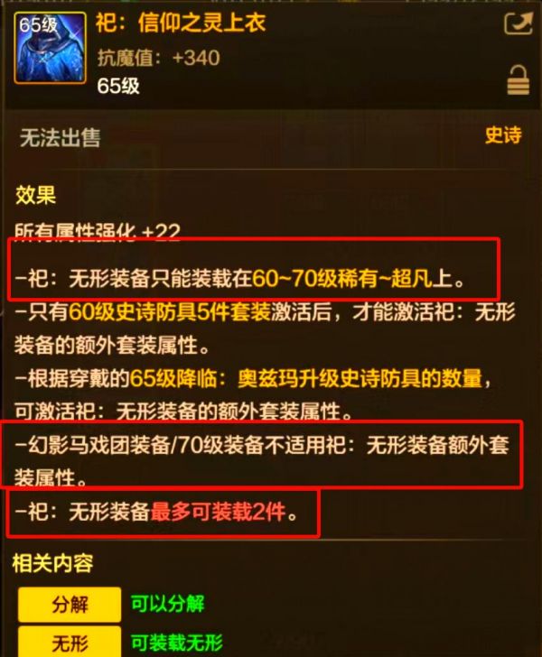 地下城手游70版本无形装备还有用吗