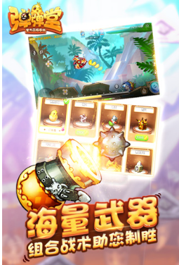 弹弹堂手游攻略技巧汇总