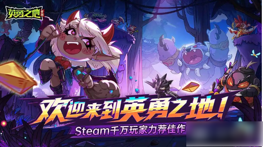 英勇之地如何快速升级