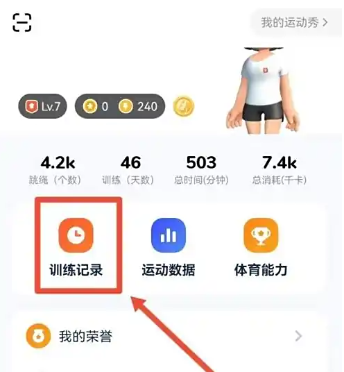 天天跳绳app里的视频怎么保存到相册