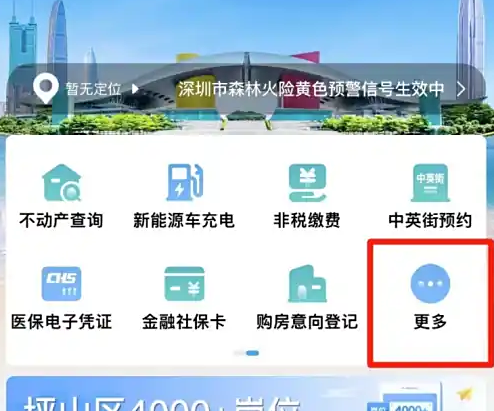 深圳社保app怎么查询社保缴费记录