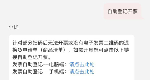 优衣库app开发票在哪里