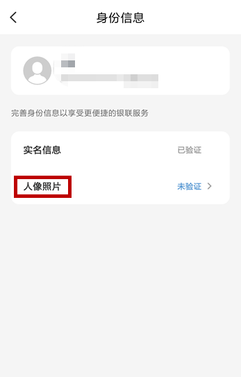 云闪付支付需要人脸识别吗