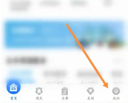 天府通办怎么改密码