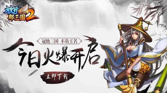 放开那三国2平民最强阵容推荐